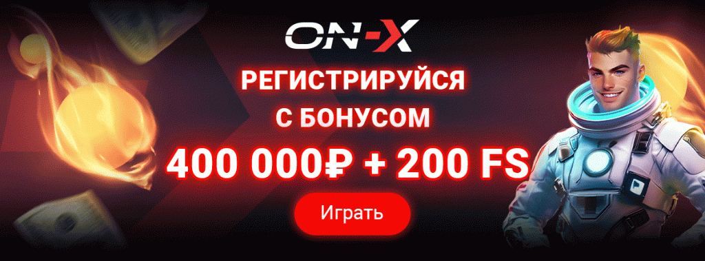 On-X Casino (Он Икс Казино)