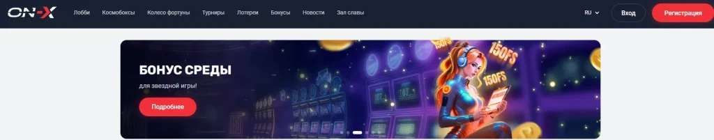 OnX Casino — это лицензированная онлайн-платформа, 