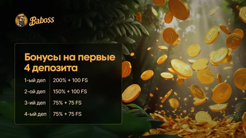 программу лояльности на депозит